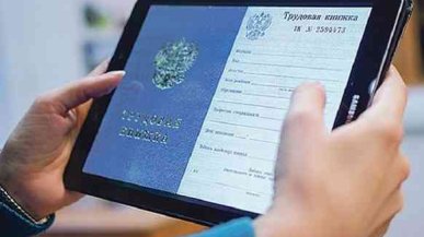 Переход на электронную трудовую книжку 2021
