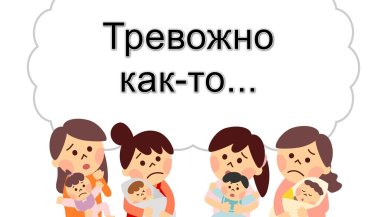 Родительская тревожность: как справиться с постоянным беспокойством за ребёнка