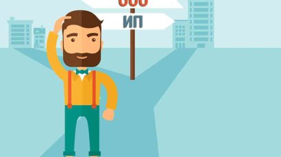 Что лучше: ИП или ООО