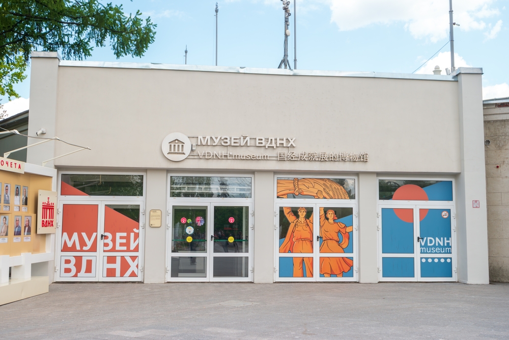 Музей истории ВДНХ в Москве